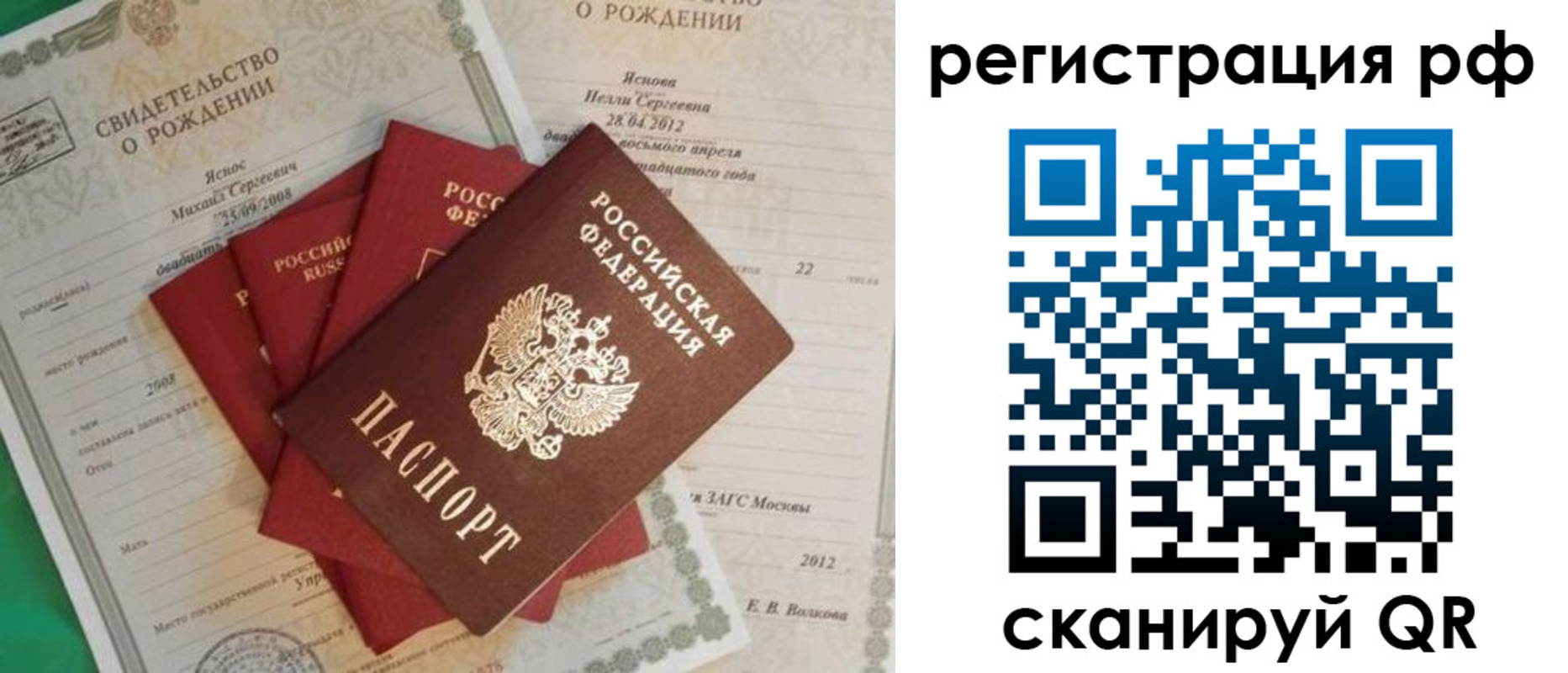 прописка ребенка в Алексеевке