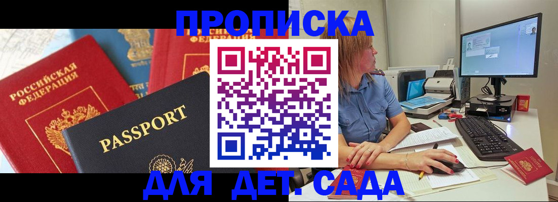 прописка ребенка в Алексеевке