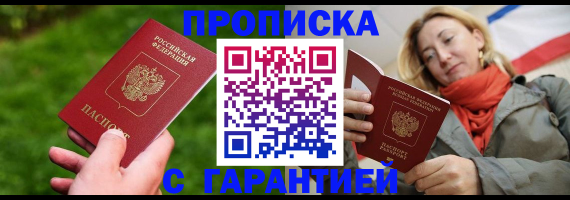 прописка ребенка в Алексеевке