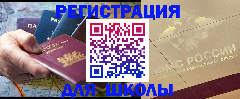 прописка для школы в Алексеевке