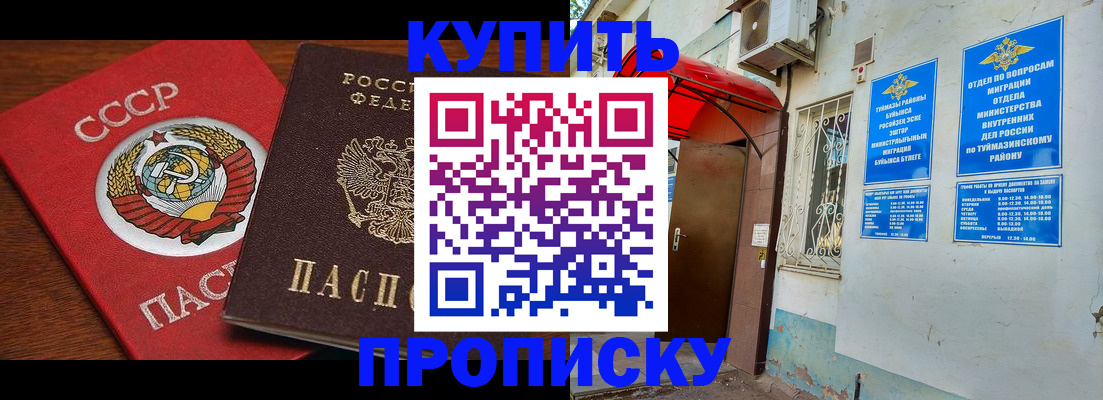 временная прописка в Алексеевке