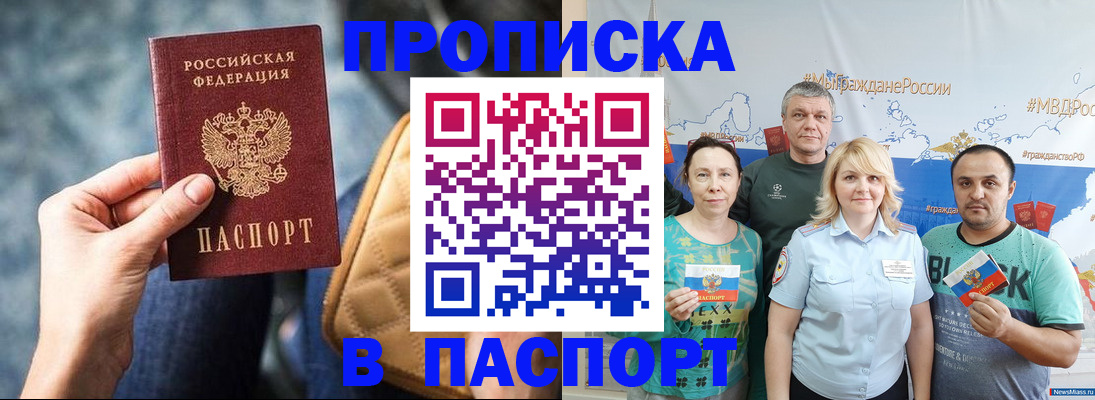 прописка иностранных граждан в Алексеевке